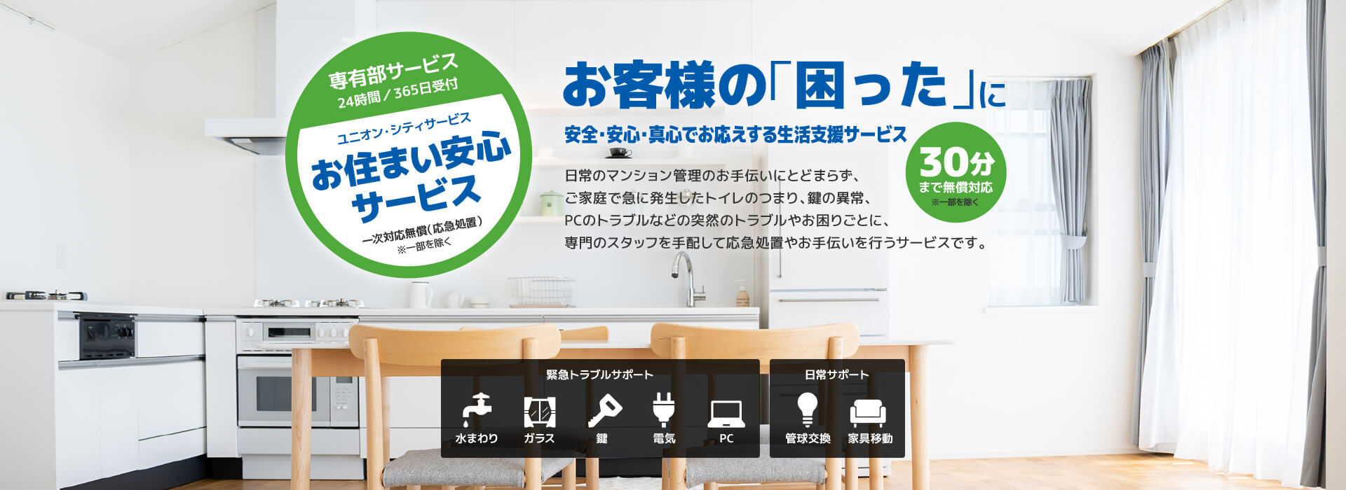 お住まい安心サービス ユニオン シティサービス株式会社